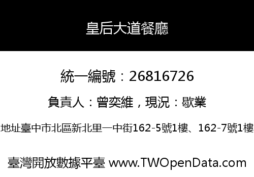 皇后大道餐廳