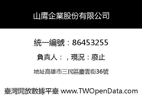 山鷹企業股份有限公司