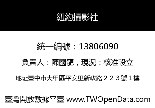 紐約攝影社