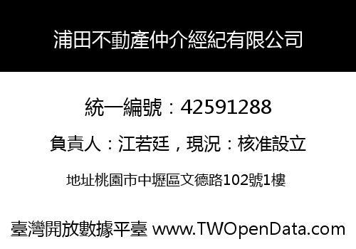 浦田不動產仲介經紀有限公司