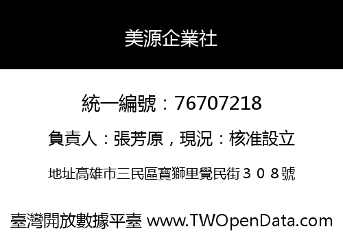 美源企業社