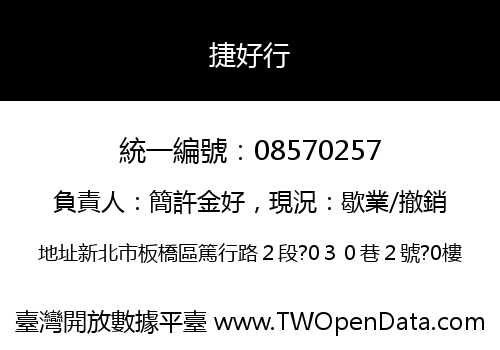 捷好行