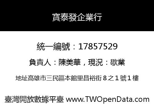 寶泰發企業行