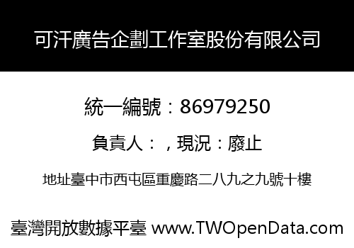 可汗廣告企劃工作室股份有限公司