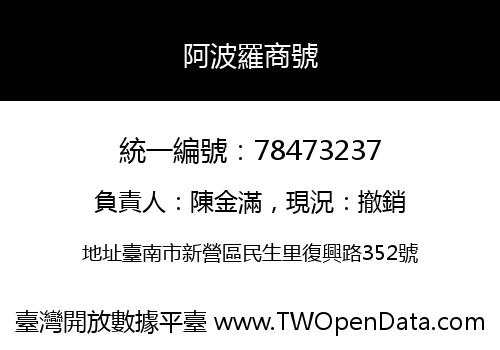 阿波羅商號