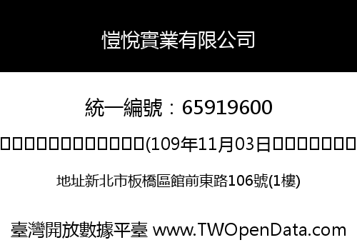 愷悅實業有限公司