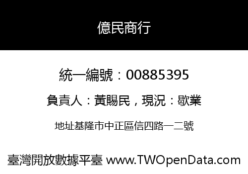億民商行