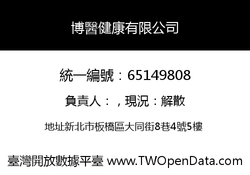 博醫健康有限公司