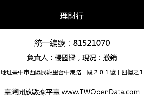理財行