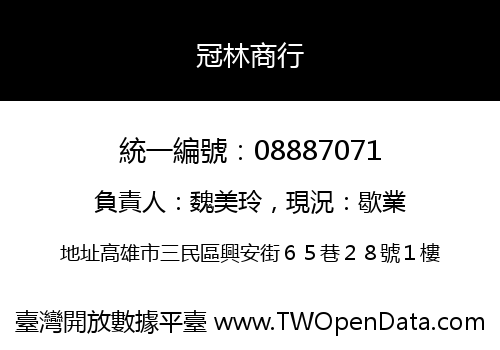 冠林商行