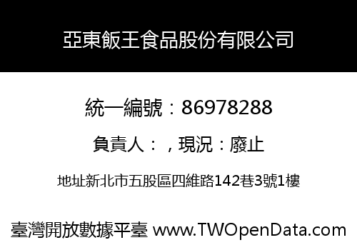 亞東飯王食品股份有限公司