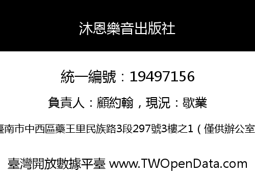 沐恩樂音出版社