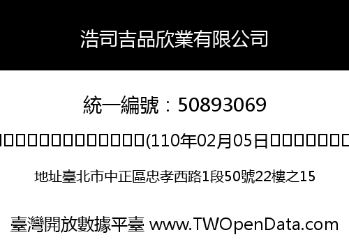 浩司吉品欣業有限公司