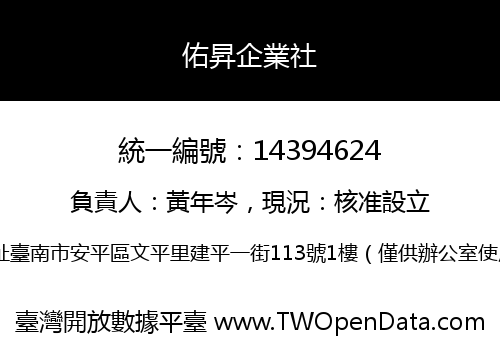 佑昇企業社