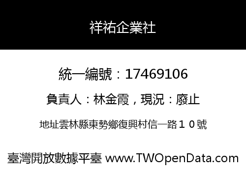 祥祐企業社