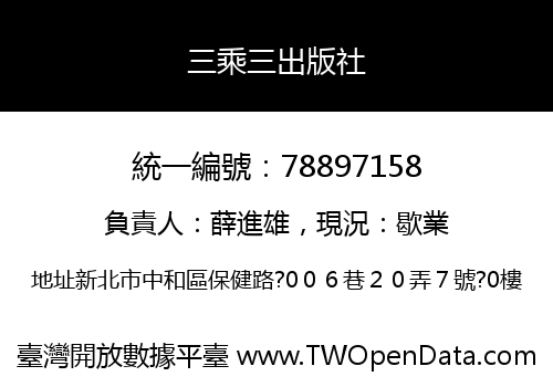 三乘三出版社