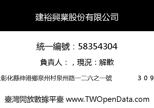 建裕興業股份有限公司