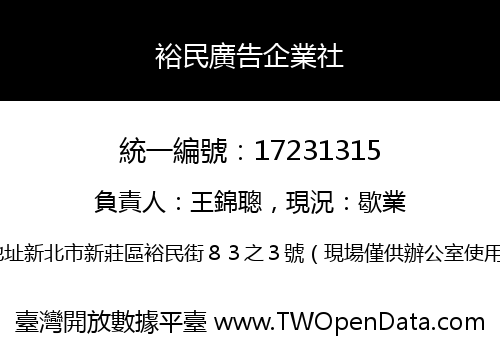 裕民廣告企業社