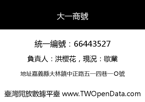 大一商號