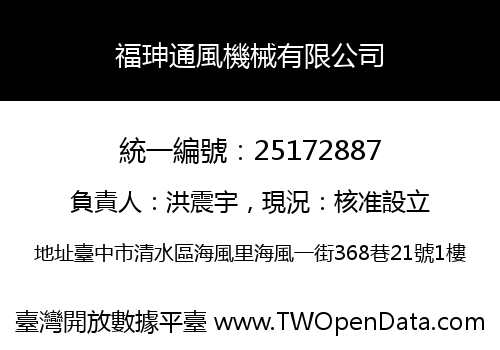 福珅通風機械有限公司