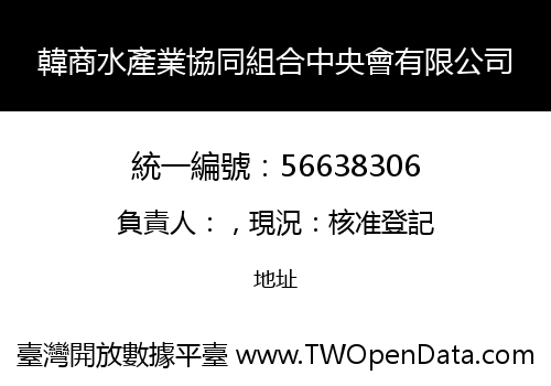 韓商水產業協同組合中央會有限公司