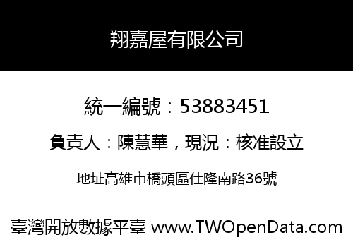 翔嘉屋有限公司