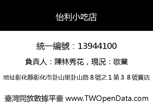 怡利小吃店