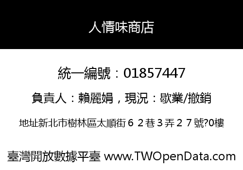 人情味商店