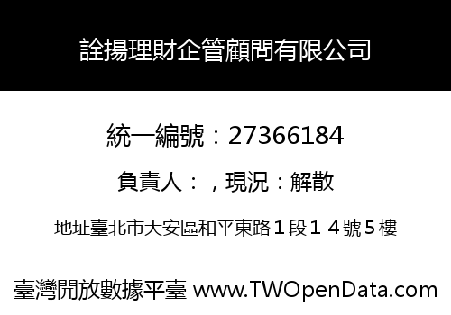 詮揚理財企管顧問有限公司