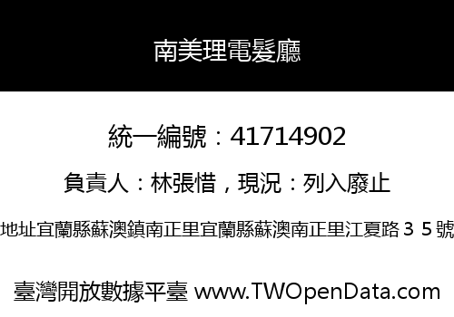 南美理電髮廳
