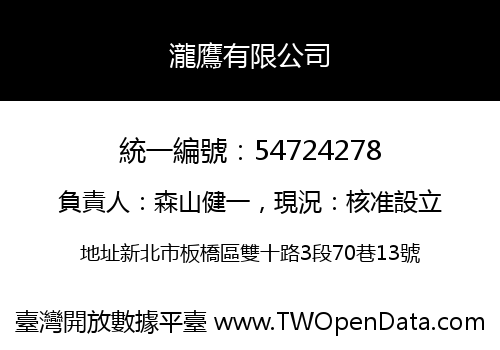 瀧鷹有限公司