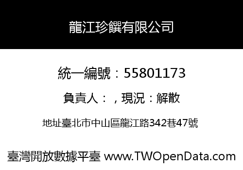 龍江珍饌有限公司