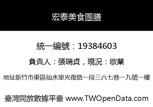 宏泰美食團膳