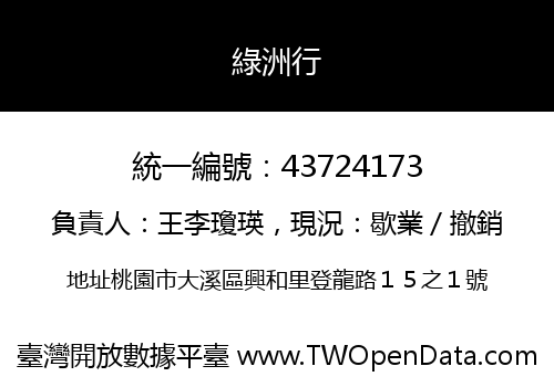 綠洲行