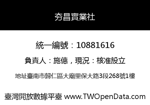 夯昌實業社
