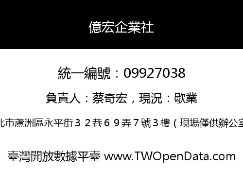 億宏企業社