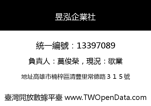 昱泓企業社