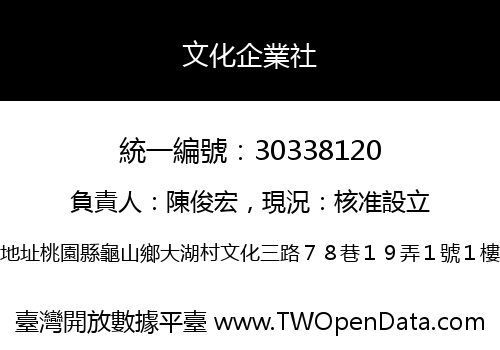文化企業社