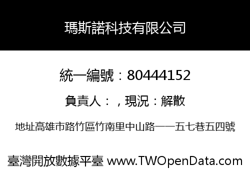瑪斯諾科技有限公司
