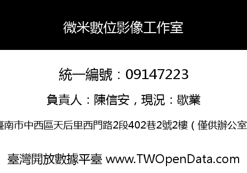 微米數位影像工作室