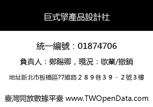 巨式擎產品設計社