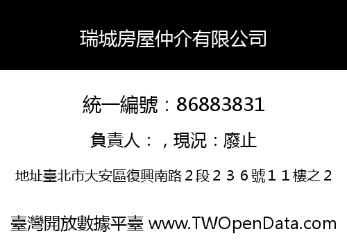 瑞城房屋仲介有限公司