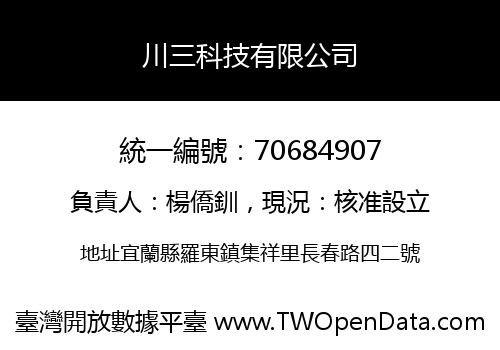 川三科技有限公司