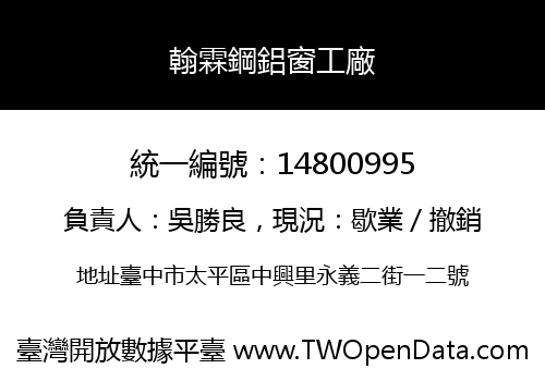 翰霖鋼鋁窗工廠