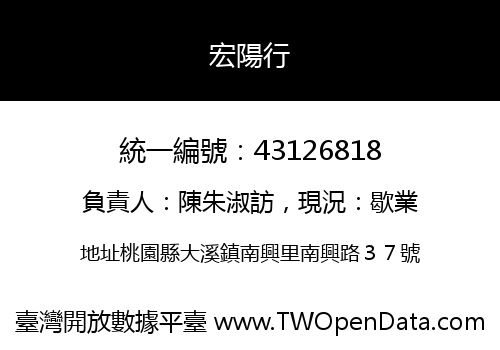 宏陽行