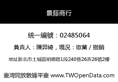景藤商行