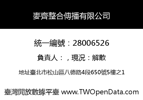 麥齊整合傳播有限公司