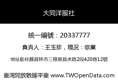 大同洋服社