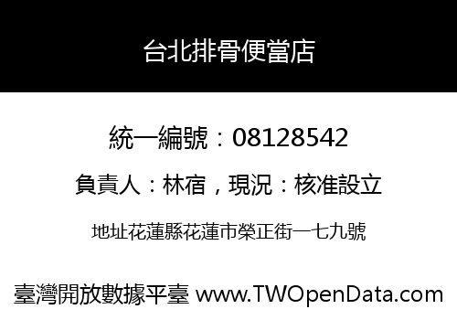 台北排骨便當店