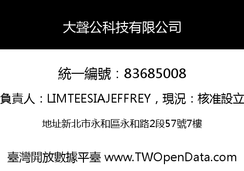 大聲公科技有限公司